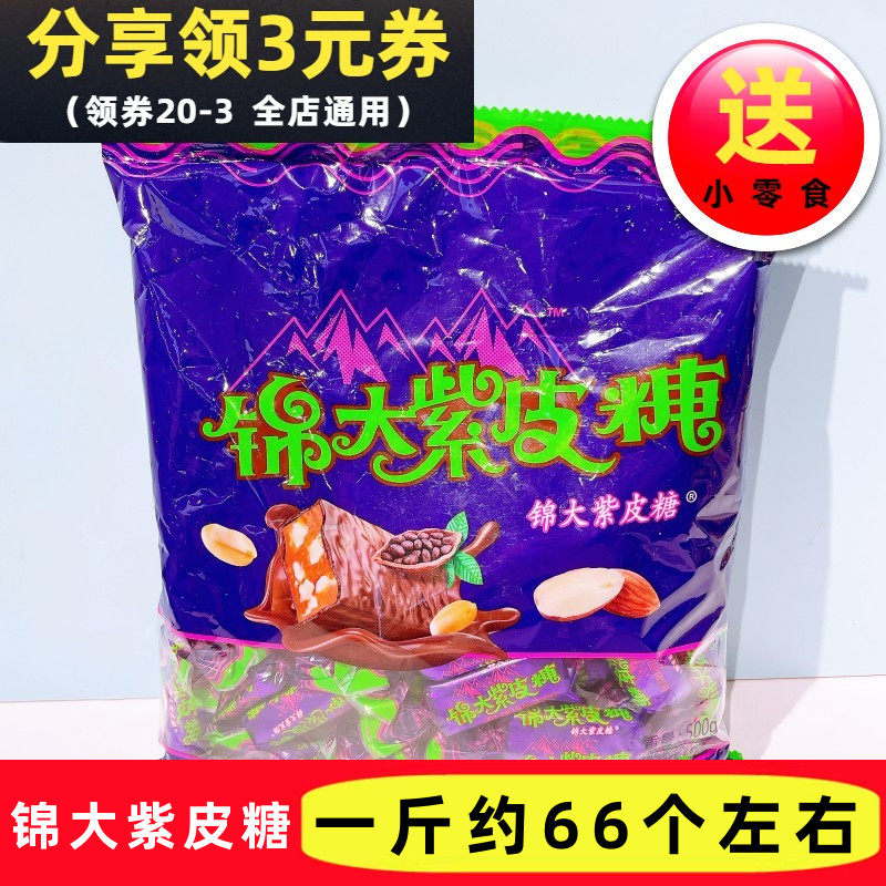 锦大紫皮糖500g糖果涂层型代可可脂巧克力糖果办公室追剧休闲零食
