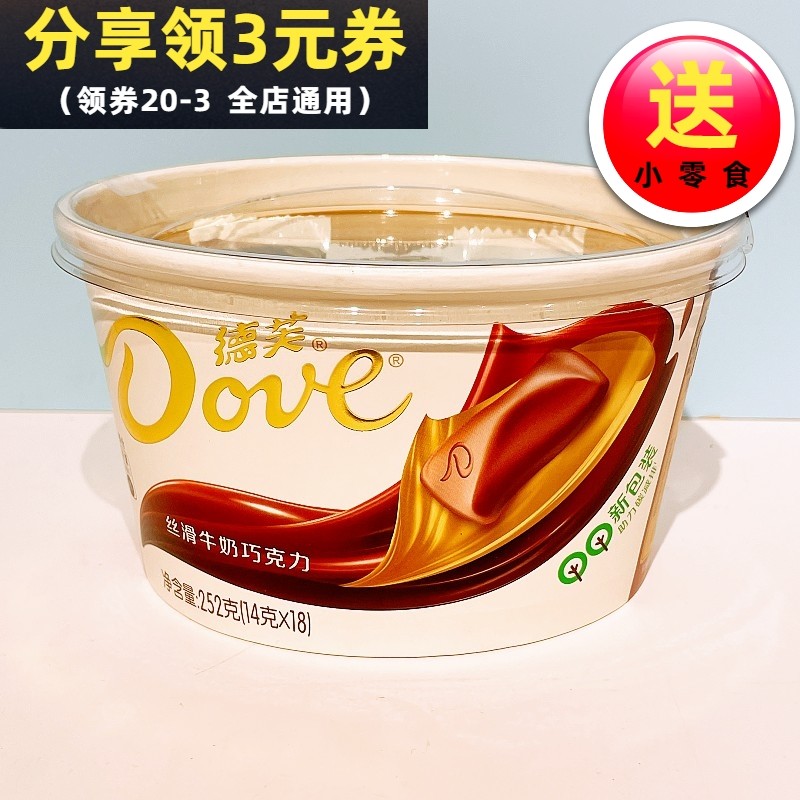 德芙丝滑牛奶巧克力252g（14克x18袋）盒装结婚订婚伴手礼喜糖果