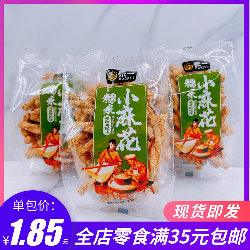 豪一糯米小麻花牛排味海苔肉松味酥脆小袋装办公室休闲麻花零食品