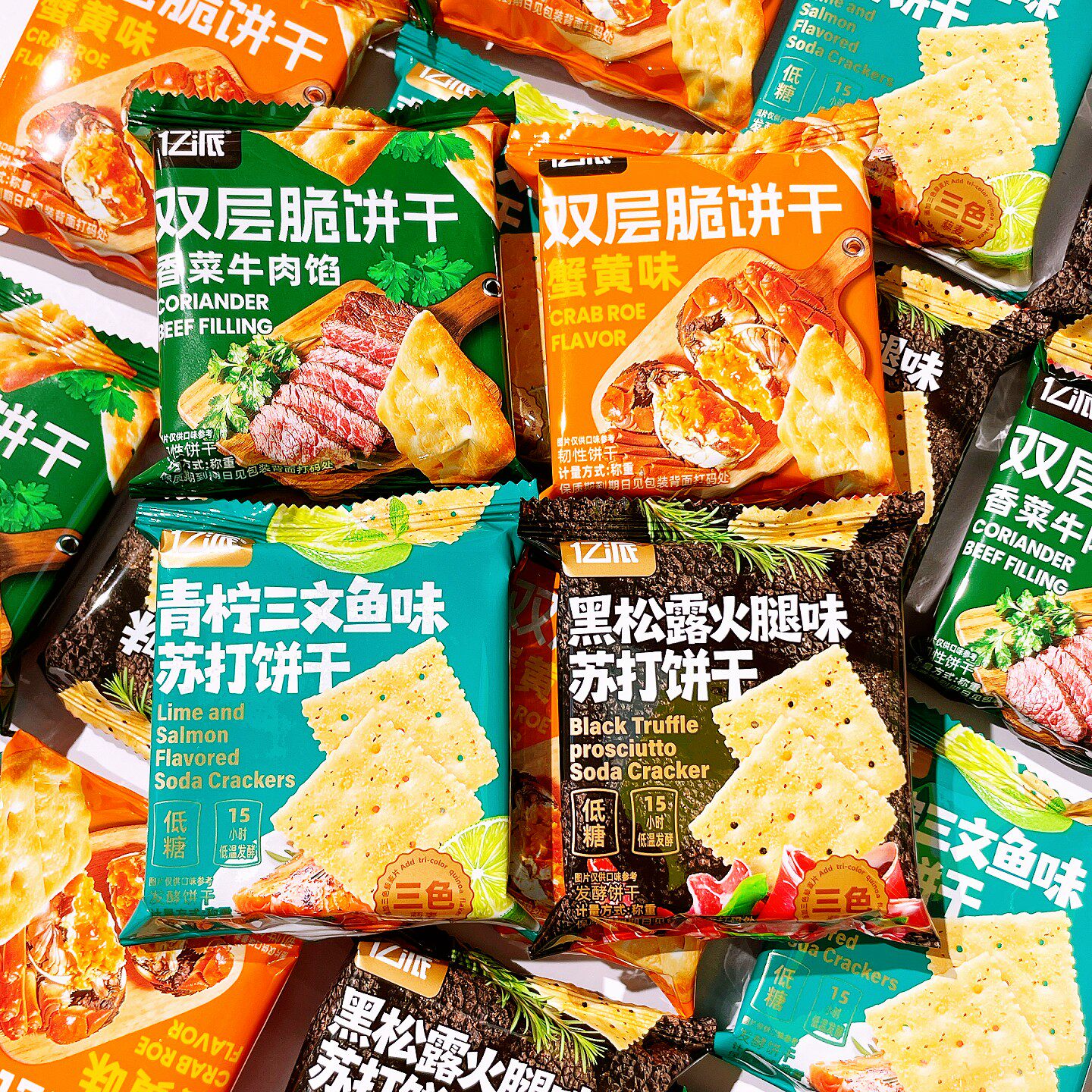 亿派双层脆饼干苏打饼干香菜牛肉蟹黄青柠黑松露火腿酥脆解馋零食