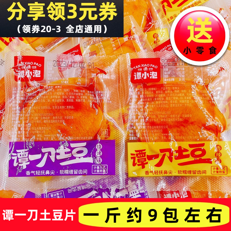 谭小泡谭一刀土豆散称500g大刀土豆烧烤香辣味卤味素食零食下酒菜