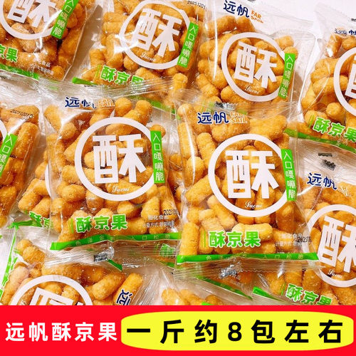 远帆酥京果传统老式糕点油京果独立小包装办公室下午茶解馋小零食