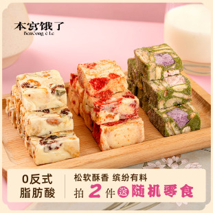 本宫饿了雪花酥牛轧奶芙手工奶香坚果点心传统糕点下午茶休闲零食