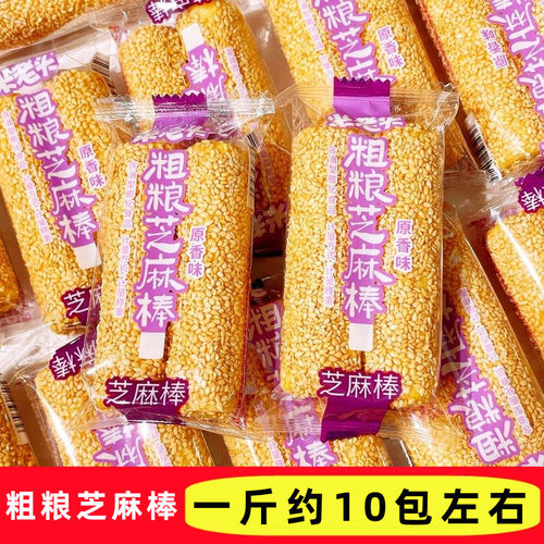 米老头粗粮芝麻棒原香味传统糕点心小朋友早餐办公室休闲解馋零食