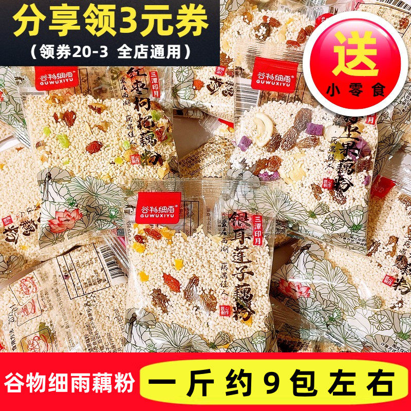 谷物细雨藕粉银耳莲子红枣枸杞奇亚籽坚果藕粉散称独立小包装冲饮