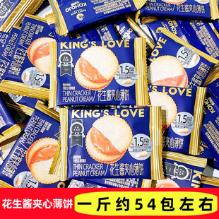 国王的赞赏花生酱夹心薄饼马铃薯饼干散称早餐代餐解馋充饥零食品