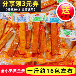 全小弟黄金条豆干烧烤味香辣办公室解馋休闲散称小零食独立包装