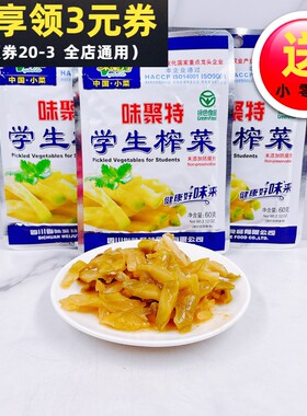 味聚特学生榨菜53g*5包开袋即食榨菜下饭咸菜开胃菜休闲零食品