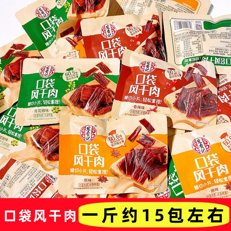宏香记口袋风干肉原味青花椒味香辣味手撕肉干追剧解馋休闲零食品