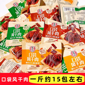 宏香记口袋风干肉原味青花椒味香辣味手撕肉干追剧解馋休闲零食品