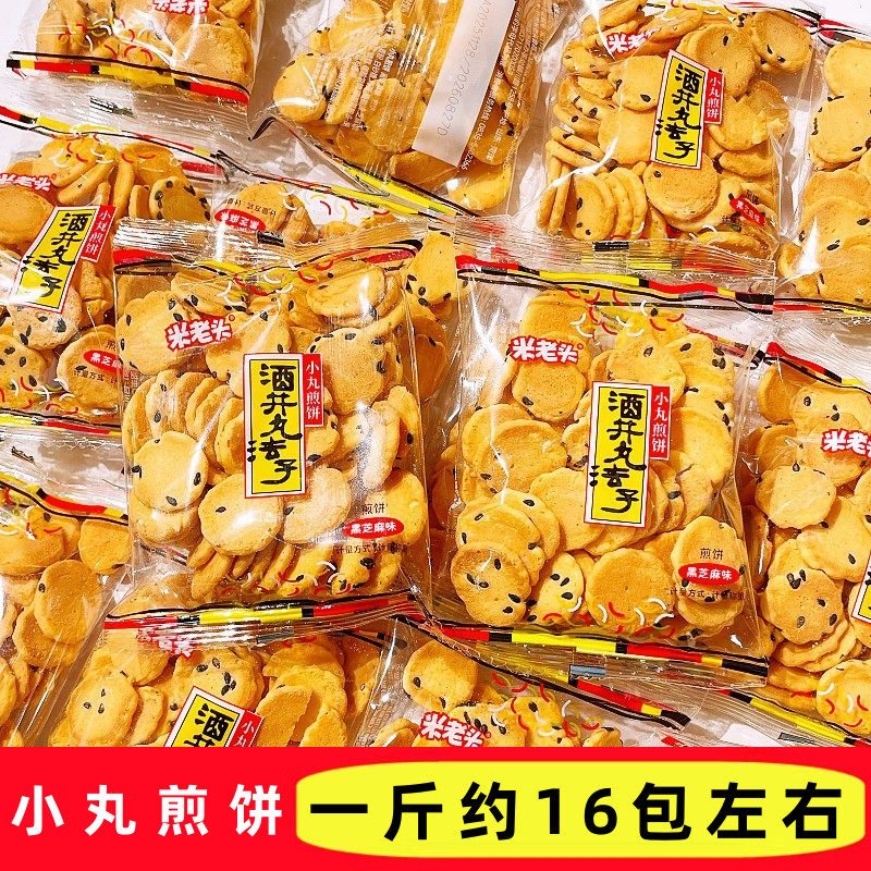 米老头小丸煎饼黑芝麻味鸡蛋薄脆饼干散称独立小包装休闲解馋零食