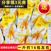 脱骨侠无骨鸡爪柠檬味酸辣脱骨去骨凤爪办公室休闲解馋小零食美味