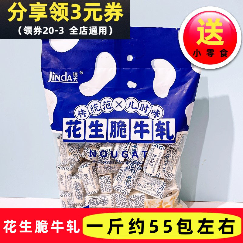 锦大花生脆牛轧糖500g童年怀旧解馋零食婚庆喜糖年货办公室小零食