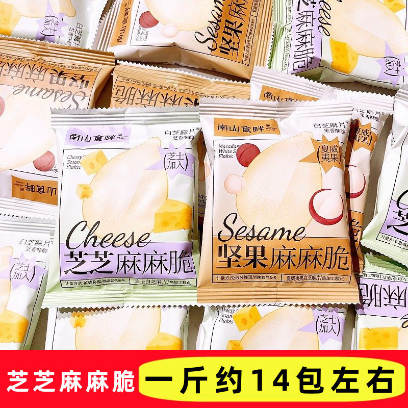 南山食畔芝芝麻麻脆坚果麻麻脆散称薄脆饼干办公室下午茶点心零食