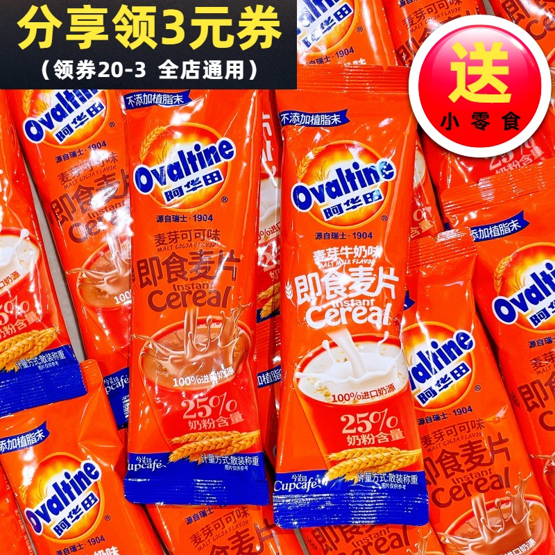阿华田即食燕麦麦芽可可牛奶味谷物粗粮营养早餐冲饮休闲零食品