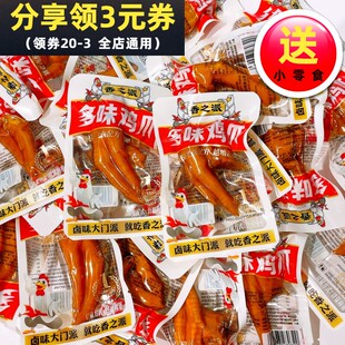 香之派多味鸡爪散称独立真空包装开袋即食熟食解馋追剧休闲零食品