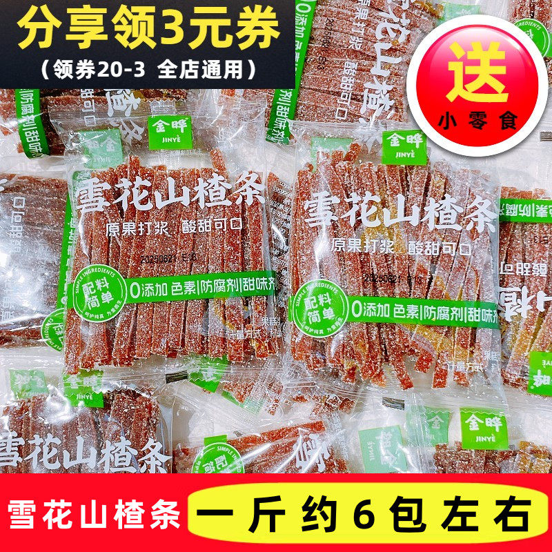 金晔雪花山楂条山楂丝独立小包装果脯蜜饯果丹皮酸甜开胃休闲零食