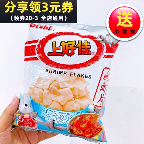 上好佳鲜虾片膨化食品办公室零食