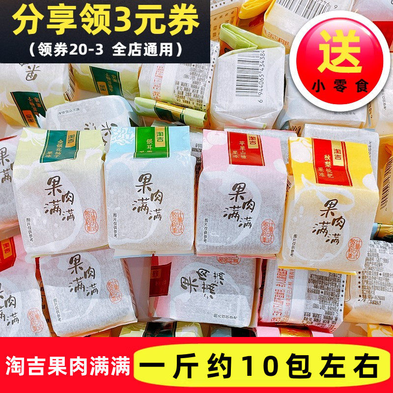 淘吉果肉满满果冻纸袋装装多种口味装办公室解馋休闲开胃小零食品