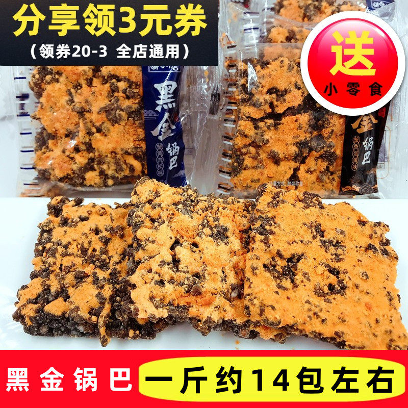 味记小舍黑金锅巴蟹香蛋黄味肉松蟹黄锅巴散称500g锅巴办公零食品,零食/坚果/特产,膨化食品,淘宝优惠券,粉丝福利购,淘宝优惠卷