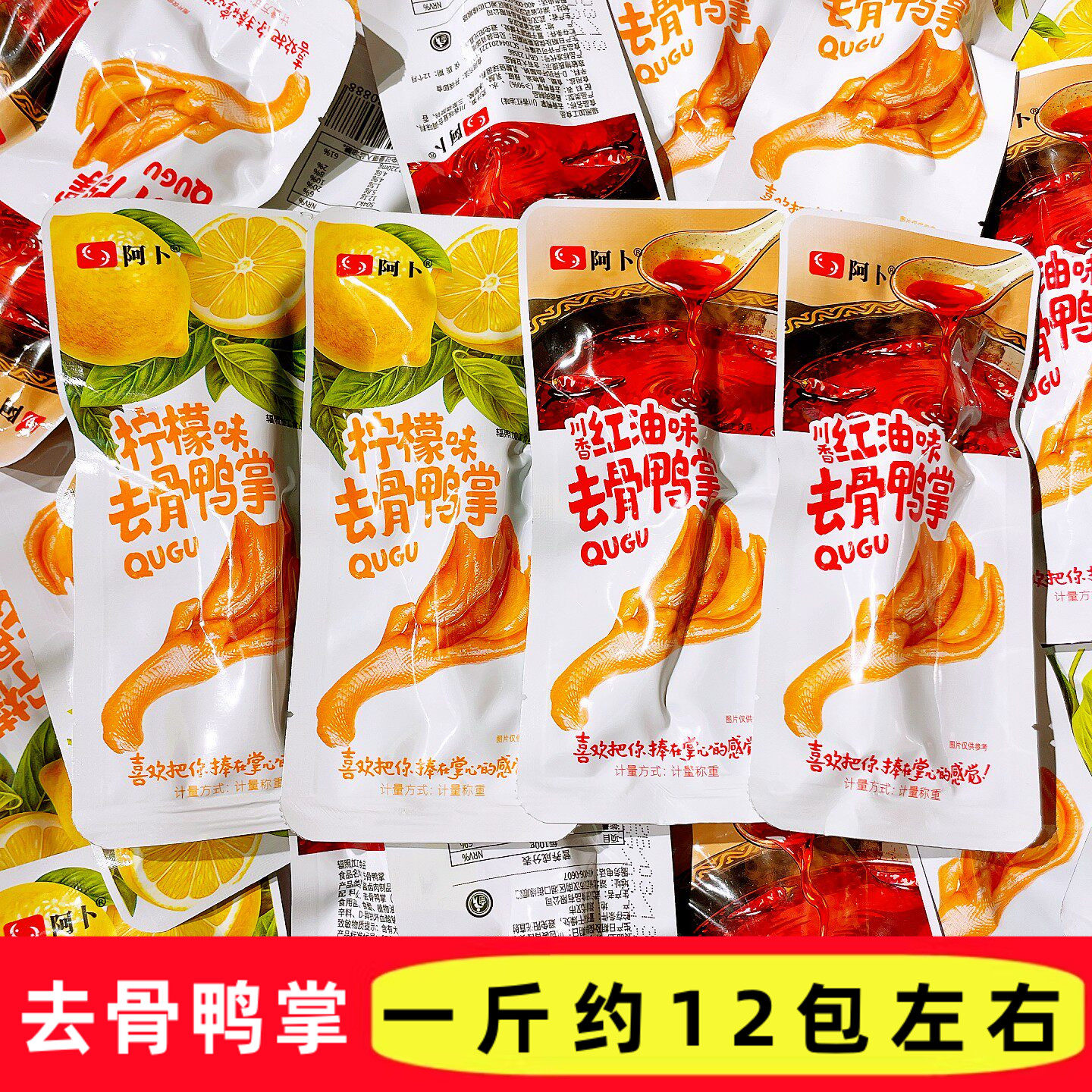 阿卜柠檬味去骨鸭掌酸爽解腻真空独立包装休闲追剧解馋卤味零食品