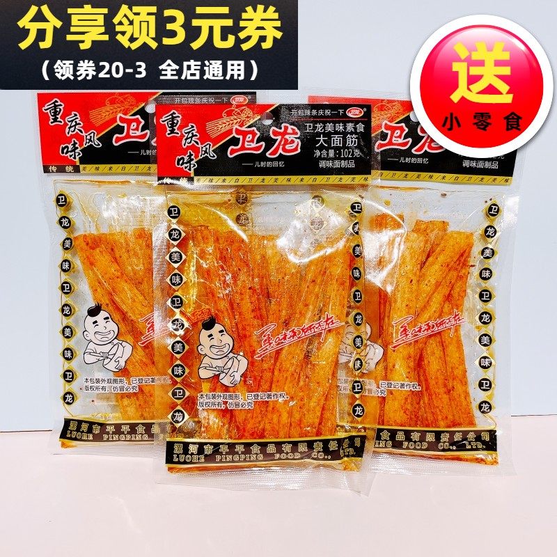 卫龙辣条大面筋102g经典透明老包装麻辣儿时怀旧小吃零食休闲食品