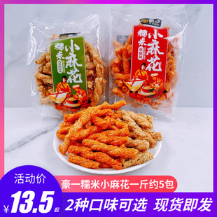 豪一糯米小麻花牛排味海苔肉松味散称500g酥脆小袋装 整箱休闲食品