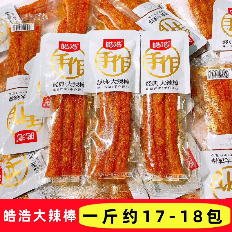 皓浩手作经典大辣棒网红辣条儿时怀旧零食独立小包装休闲解馋食品