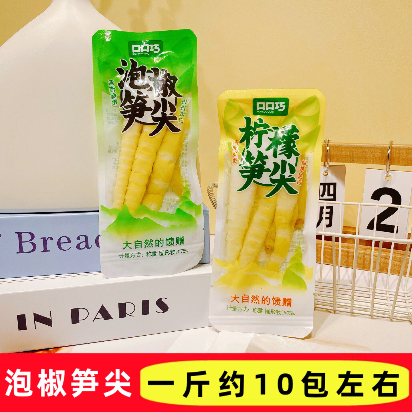 口口巧泡椒柠檬味笋尖脆嫩爽口开袋即食独立包装休闲散称小零食品