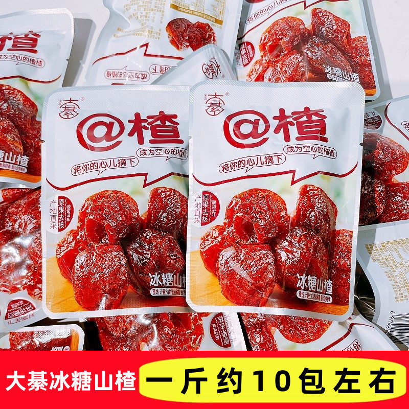 大綦冰糖山楂空心山楂酸甜果脯无核独立包装蜜饯果干开胃休闲零食