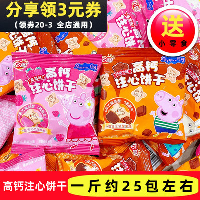 小猪佩奇草莓味高钙注心饼干亿智