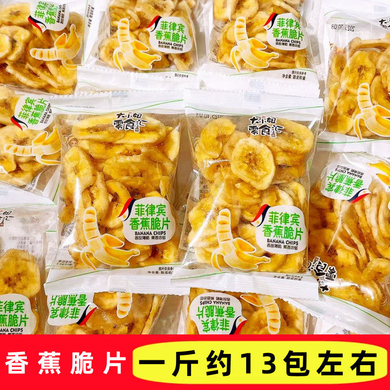 大小姐零食汇菲律宾香蕉脆片散称独立小包装即食干果休闲零食品,零食/坚果/特产,香蕉干/片,淘宝优惠券,粉丝福利购,淘宝优惠卷