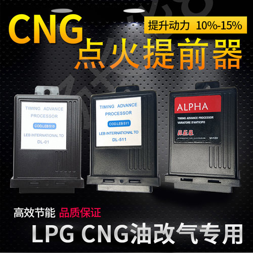 CNG点火提前器T09提前角燃气汽车天然气改装T511N-13油改气的配件
