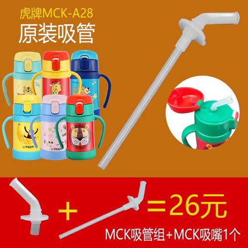 虎牌儿童保温杯原装配件