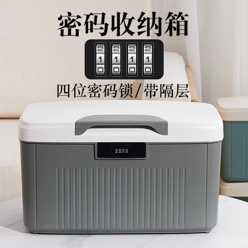 四位数密码收纳箱更安全大号