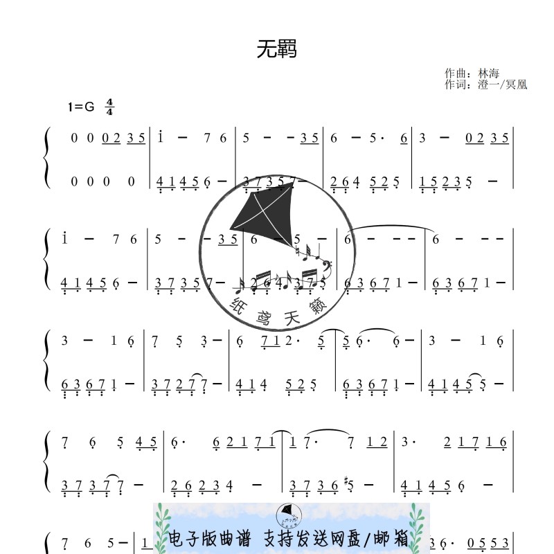 无羁 肖战 王一博 钢琴谱 数字简谱 高清3页 送示范
