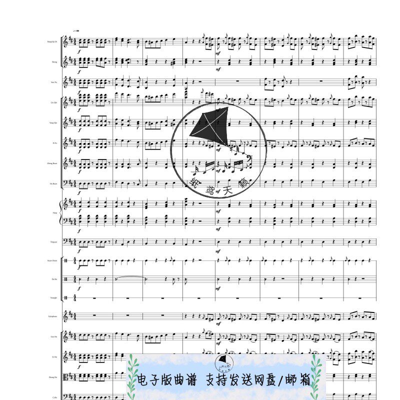 拉德斯基进行曲 Radetzky 民乐管弦合奏 总谱 分谱 示范音频 MP3