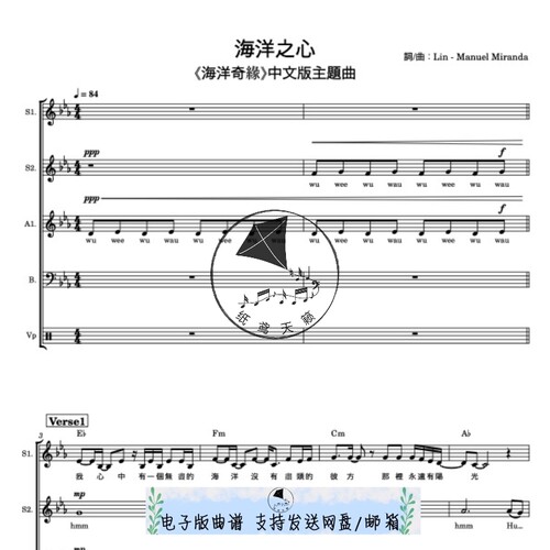 海洋之心 海洋奇缘中文主题曲 阿卡贝拉 合唱SSAB 总谱 分谱