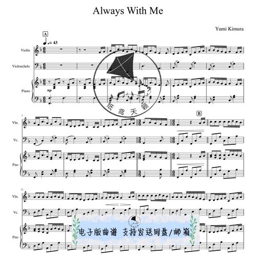 Always With Me 小提琴大提琴弦乐二重奏+钢琴三重奏 总分谱MP3