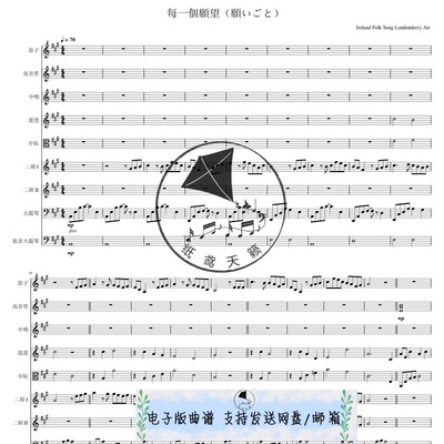 Danny Boy 伦敦德里小调 每一个愿望 中乐团 室内乐 总谱分谱 MP3