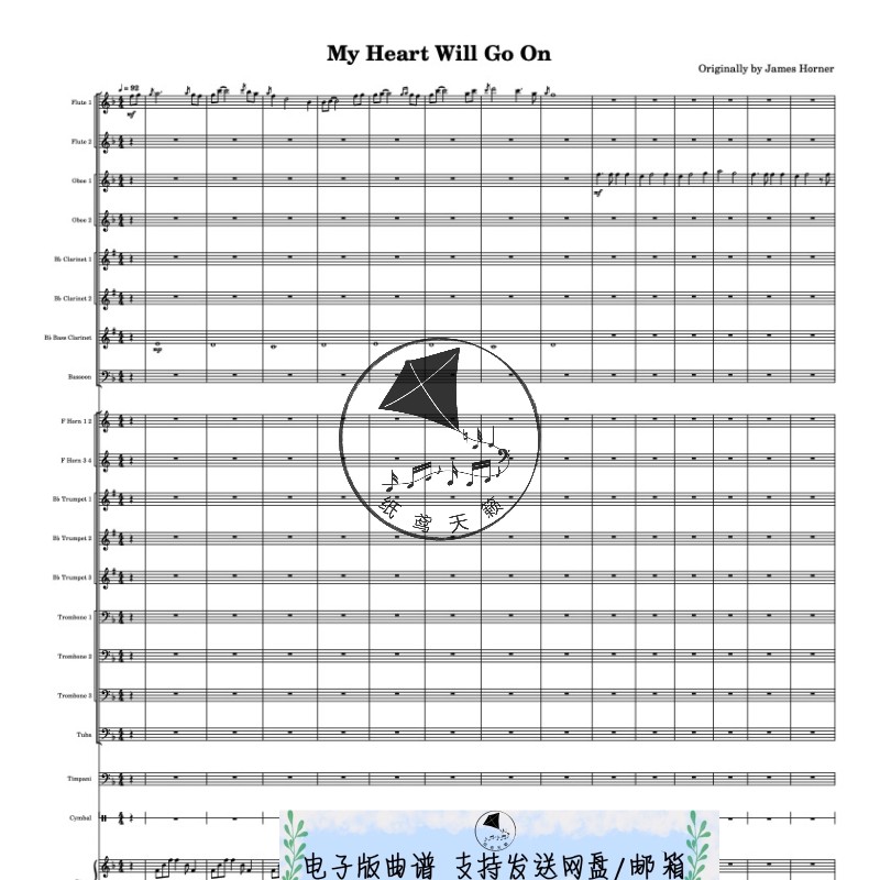 My Heart Will Go On我心永恒 交响乐团 总谱 分谱 MP3 精美曲谱