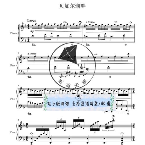 贝加尔湖畔 弦乐二重奏+钢琴 总谱 分谱 可试听 示范音频 MP3