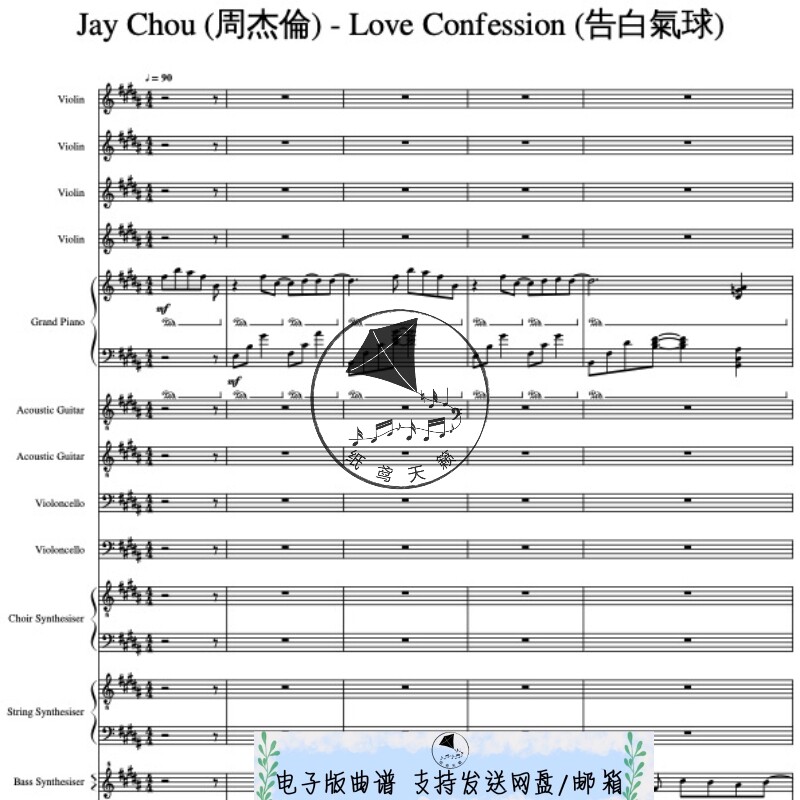 告白气球 周杰伦 流行乐队 弦乐+打击乐 总谱 分谱 MP3 华语流行