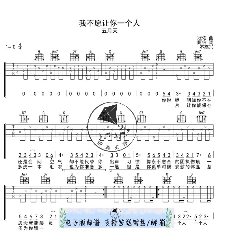 我不愿让你一个人 五月天 吉他谱 六线谱 共3个版本全发