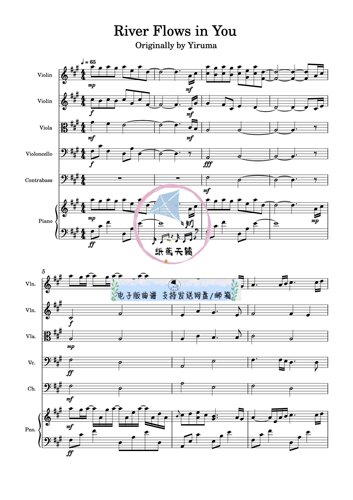 River Flows in You 弦乐五重奏+钢琴 总谱 分谱 MP3 可试听示范