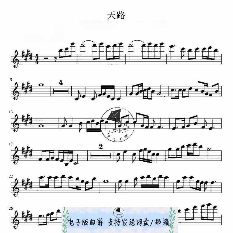 天路-韩红-陈蓉晖 小提琴谱 五线谱2页 送伴奏音频