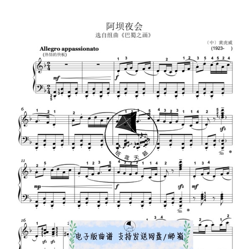 阿坝夜会-黄虎威-钢琴谱 五线谱 5级乐谱 2页
