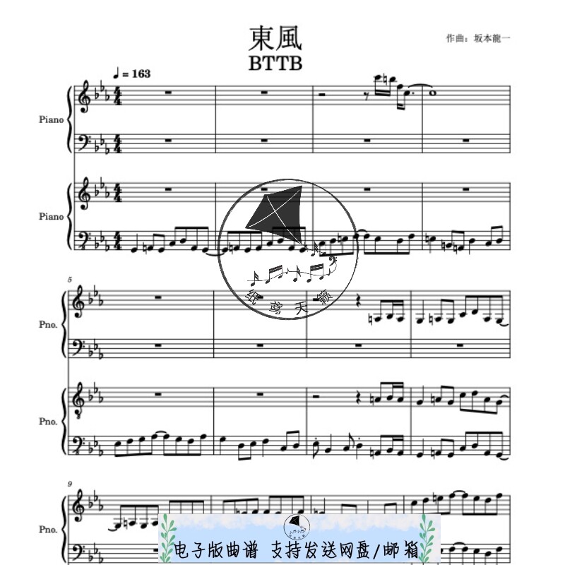 tong poo东风-坂本龙一 bttb钢琴二重奏 钢琴谱 五线谱 送音频