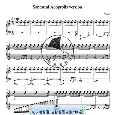 圣托里尼 Santorini 雅尼 钢琴谱 五线谱 8页 可试听示范音频 MP3