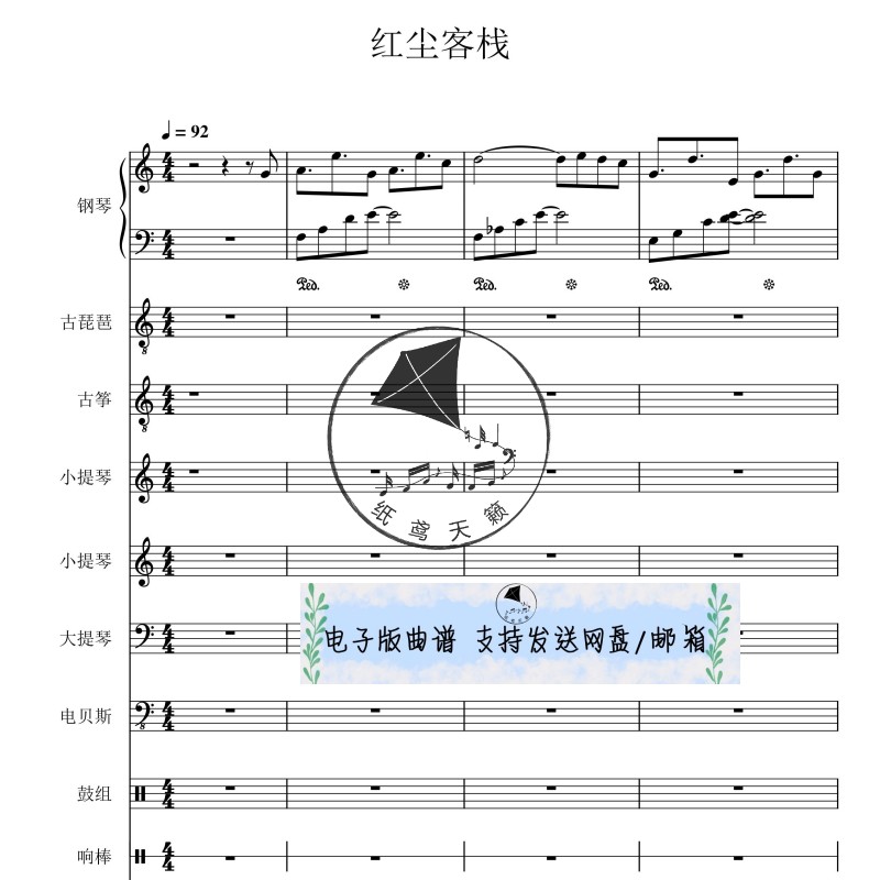 红尘客栈 周杰伦 流行音乐 混合合奏 总谱 分谱 MP3